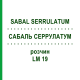 САБАЛЬ СЕРРУЛАТУМ (SABAL SERRULATUM) LM 19 розчин 10 мл - Гомеопатія ARCANA DR.SEWERIN