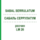 САБАЛЬ СЕРРУЛАТУМ (SABAL SERRULATUM) LM 26 розчин 10 мл - Гомеопатія ARCANA DR.SEWERIN