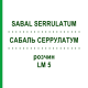 САБАЛЬ СЕРРУЛАТУМ (SABAL SERRULATUM) LM 5 розчин 10 мл - Гомеопатія ARCANA DR.SEWERIN