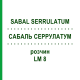 САБАЛЬ СЕРРУЛАТУМ (SABAL SERRULATUM) LM 8 розчин 10 мл - Гомеопатія ARCANA DR.SEWERIN