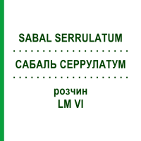 САБАЛЬ СЕРРУЛАТУМ (SABAL SERRULATUM) LM VI розчин 10 мл - Гомеопатія DHU