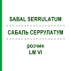 САБАЛЬ СЕРРУЛАТУМ (SABAL SERRULATUM) LM VI раствор 10 мл - Гомеопатия DHU