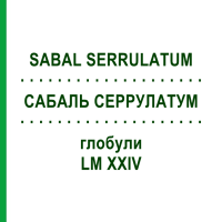 САБАЛЬ СЕРРУЛАТУМ (SABAL SERRULATUM) LM XXIV глобули 5 г - Гомеопатия DHU