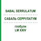 САБАЛЬ СЕРРУЛАТУМ (SABAL SERRULATUM) LM XXIV глобули 5 г - Гомеопатия DHU