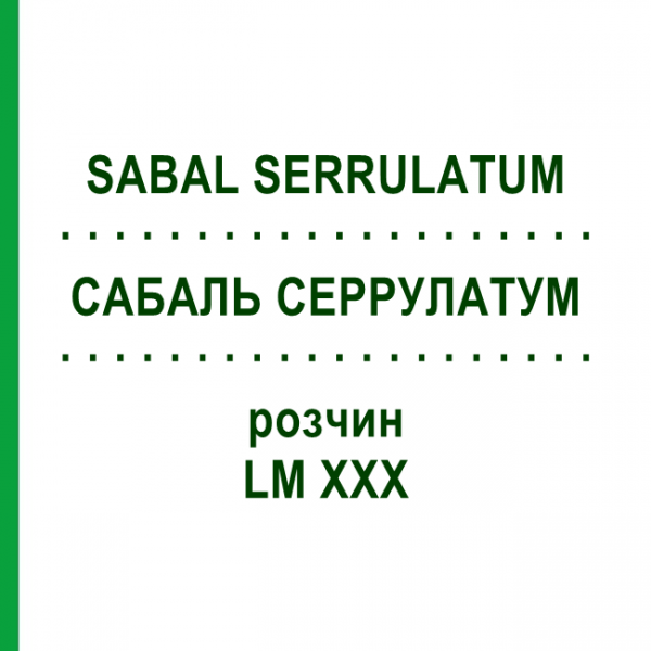 САБАЛЬ СЕРРУЛАТУМ (SABAL SERRULATUM) LM XXX раствор 10 мл - Гомеопатия DHU