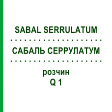 САБАЛЬ СЕРРУЛАТУМ (SABAL SERRULATUM) Q 1 розчин 15 мл - Гомеопатія GUDJONS