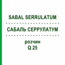 САБАЛЬ СЕРРУЛАТУМ (SABAL SERRULATUM) Q 25 раствор 15 мл - Гомеопатия GUDJONS