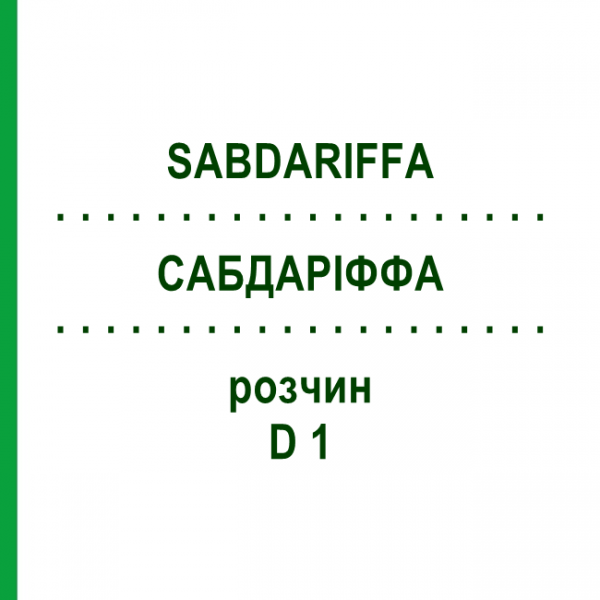 САБДАРИФФА (SABDARIFFA) D 1 раствор 20 мл - Гомеопатия DHU