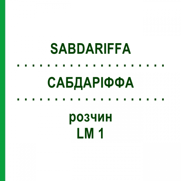 САБДАРІФФА (SABDARIFFA) LM 1 розчин 10 мл - Гомеопатія ARCANA DR.SEWERIN