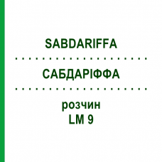 САБДАРІФФА (SABDARIFFA) LM 9 розчин 10 мл - Гомеопатія ARCANA DR.SEWERIN