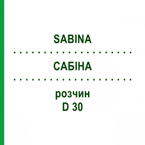САБИНА (SABINA) D 30 раствор 20 мл - Гомеопатия DHU