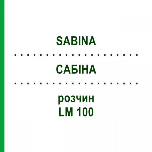 САБІНА (SABINA) LM 100 розчин 10 мл - Гомеопатія ARCANA DR.SEWERIN
