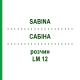 САБІНА (SABINA) LM 12 розчин 10 мл - Гомеопатія ARCANA DR.SEWERIN