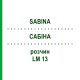 САБІНА (SABINA) LM 13 розчин 10 мл - Гомеопатія ARCANA DR.SEWERIN