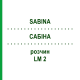 САБІНА (SABINA) LM 2 розчин 10 мл - Гомеопатія ARCANA DR.SEWERIN
