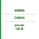 САБІНА (SABINA) LM 28 розчин 10 мл - Гомеопатія ARCANA DR.SEWERIN