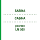 САБІНА (SABINA) LM 500 розчин 10 мл - Гомеопатія ARCANA DR.SEWERIN