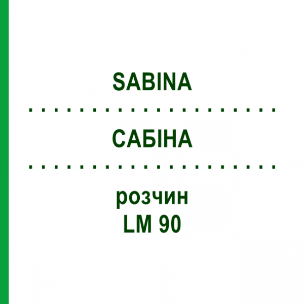 САБІНА (SABINA) LM 90 розчин 10 мл - Гомеопатія ARCANA DR.SEWERIN