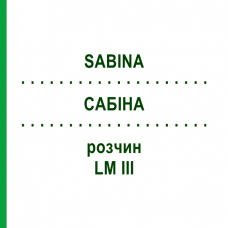 САБИНА (SABINA) LM III раствор 10 мл - Гомеопатия DHU