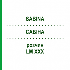 САБИНА (SABINA) LM XXX раствор 10 мл - Гомеопатия DHU
