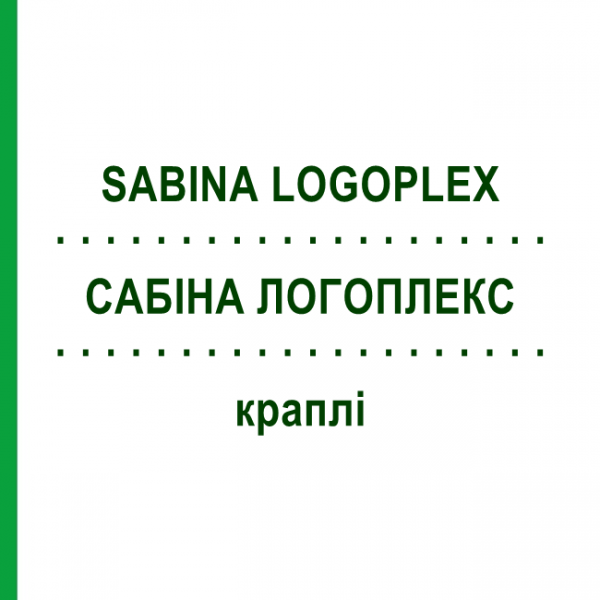 САБИНА ЛОГОПЛЕКС (SABINA LOGOPLEX) капли 100 мл - Гомеопатия ZIEGLER HOMOOPATHIKA
