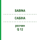 САБИНА (SABINA) Q 12 раствор 15 мл - Гомеопатия GUDJONS