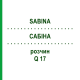 САБИНА (SABINA) Q 17 раствор 15 мл - Гомеопатия GUDJONS