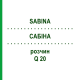 САБИНА (SABINA) Q 20 раствор 15 мл - Гомеопатия GUDJONS