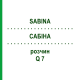 САБИНА (SABINA) Q 7 раствор 15 мл - Гомеопатия GUDJONS