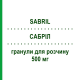 САБРИЛ (SABRIL) 500 мг гранулы для раствора 50 шт - Вигабатрин SANOFI