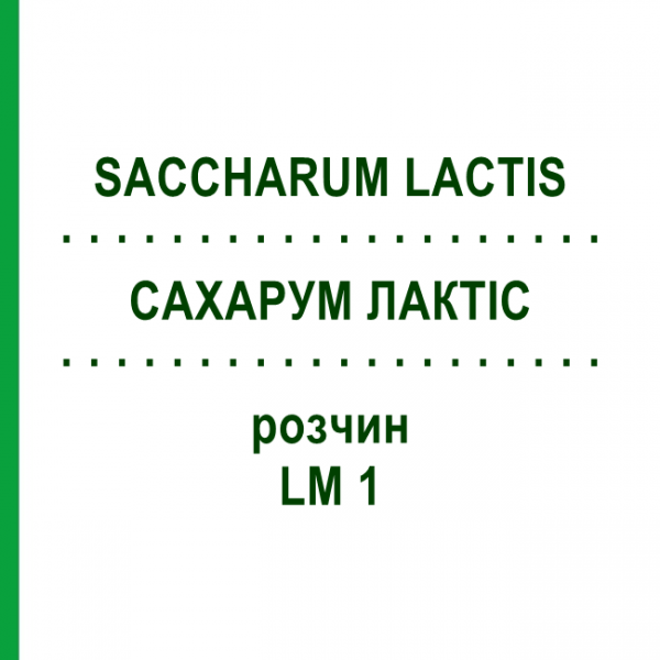 САХАРУМ ЛАКТИС (SACCHARUM LACTIS) LM 1 раствор 10 мл - Гомеопатия ARCANA DR.SEWERIN