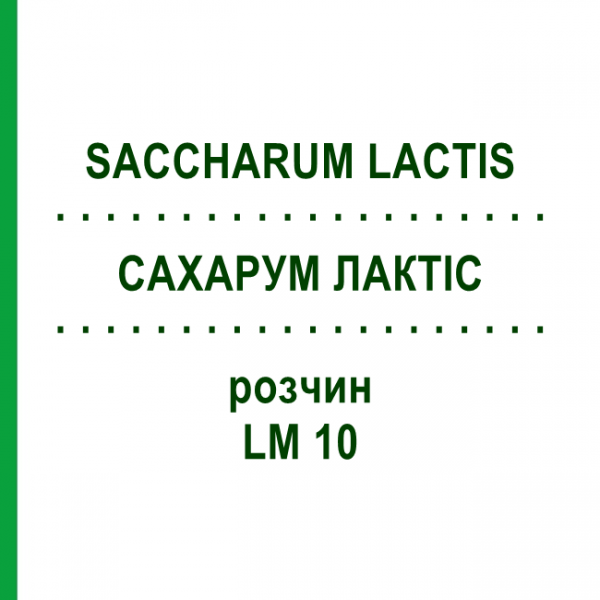 САХАРУМ ЛАКТІС (SACCHARUM LACTIS) LM 10 розчин 10 мл - Гомеопатія ARCANA DR.SEWERIN
