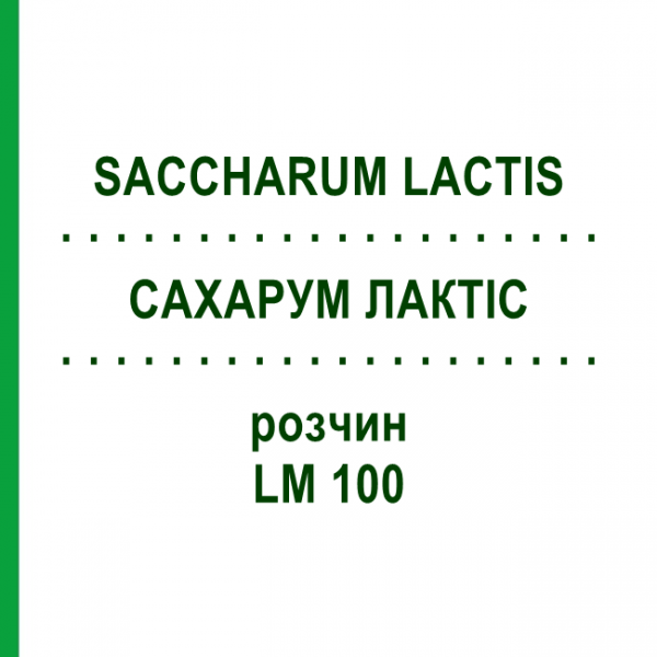 САХАРУМ ЛАКТИС (SACCHARUM LACTIS) LM 100 раствор 10 мл - Гомеопатия ARCANA DR.SEWERIN