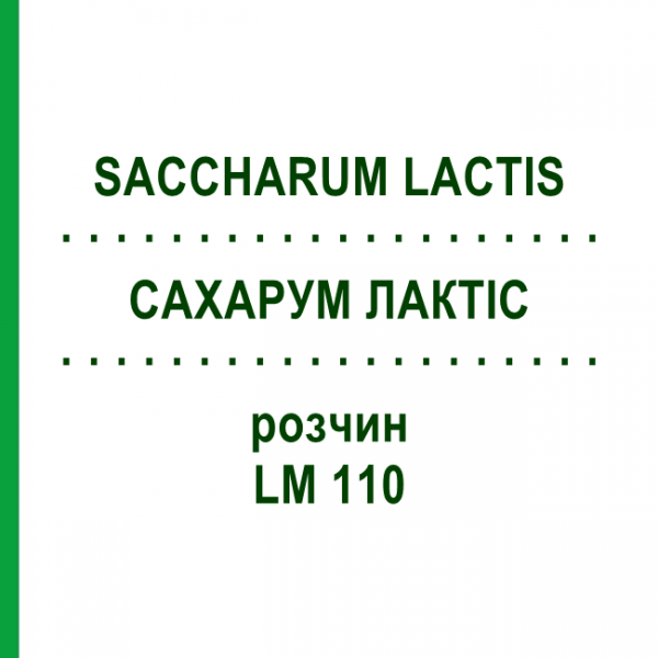 САХАРУМ ЛАКТІС (SACCHARUM LACTIS) LM 110 розчин 10 мл - Гомеопатія ARCANA DR.SEWERIN
