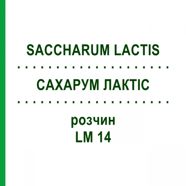 САХАРУМ ЛАКТІС (SACCHARUM LACTIS) LM 14 розчин 10 мл - Гомеопатія ARCANA DR.SEWERIN