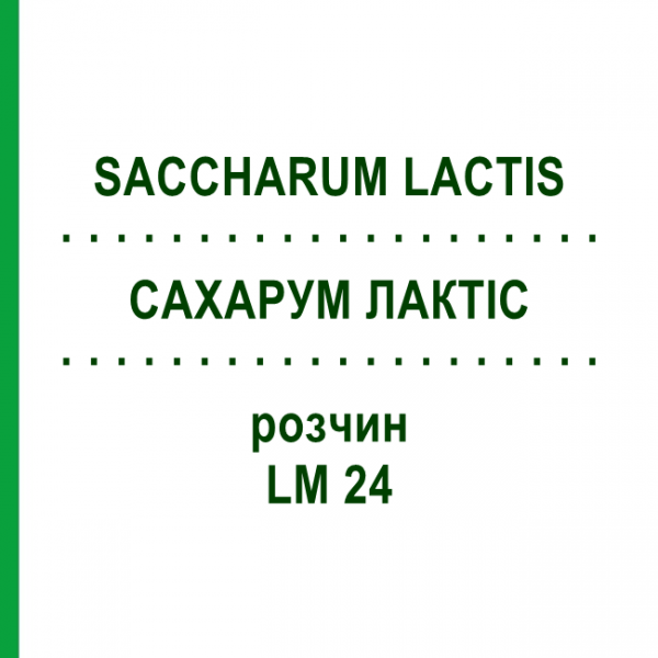 САХАРУМ ЛАКТІС (SACCHARUM LACTIS) LM 24 розчин 10 мл - Гомеопатія ARCANA DR.SEWERIN