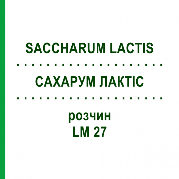 САХАРУМ ЛАКТІС (SACCHARUM LACTIS) LM 27 розчин 10 мл - Гомеопатія ARCANA DR.SEWERIN