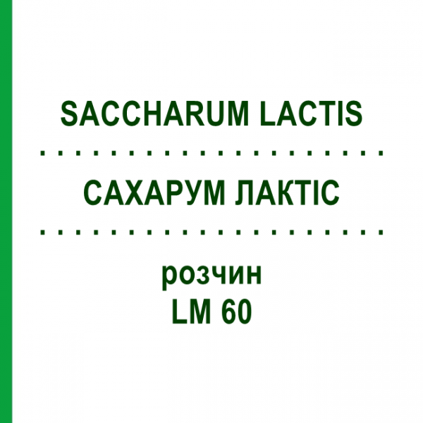 САХАРУМ ЛАКТИС (SACCHARUM LACTIS) LM 60 раствор 10 мл - Гомеопатия ARCANA DR.SEWERIN