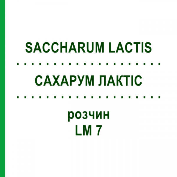 САХАРУМ ЛАКТІС (SACCHARUM LACTIS) LM 7 розчин 10 мл - Гомеопатія ARCANA DR.SEWERIN