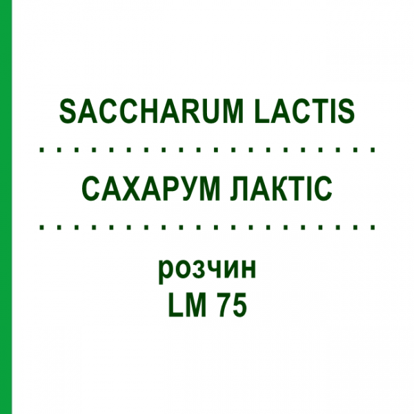 САХАРУМ ЛАКТІС (SACCHARUM LACTIS) LM 75 розчин 10 мл - Гомеопатія ARCANA DR.SEWERIN