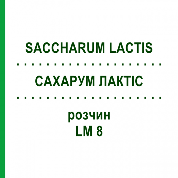 САХАРУМ ЛАКТІС (SACCHARUM LACTIS) LM 8 розчин 10 мл - Гомеопатія ARCANA DR.SEWERIN