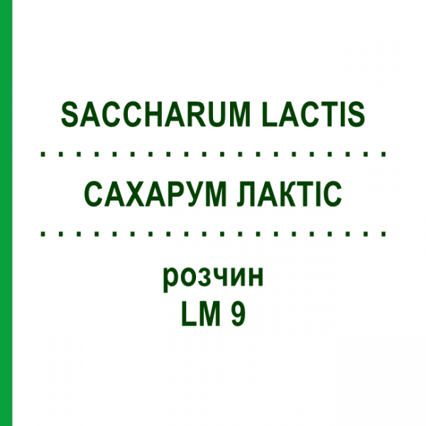 САХАРУМ ЛАКТІС (SACCHARUM LACTIS) LM 9 розчин 10 мл - Гомеопатія ARCANA DR.SEWERIN