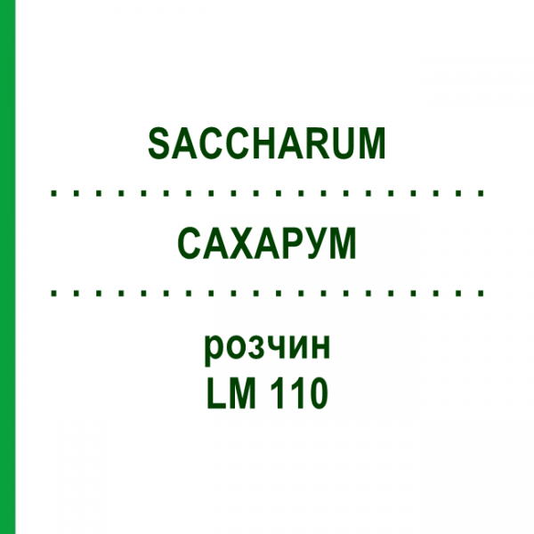 САХАРУМ (SACCHARUM) LM 110 розчин 10 мл - Гомеопатія ARCANA DR.SEWERIN