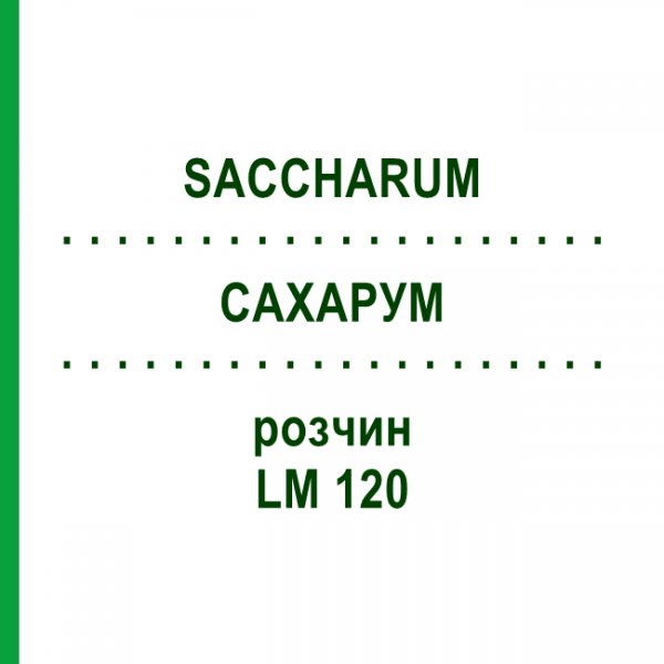 САХАРУМ (SACCHARUM) LM 120 розчин 10 мл - Гомеопатія ARCANA DR.SEWERIN