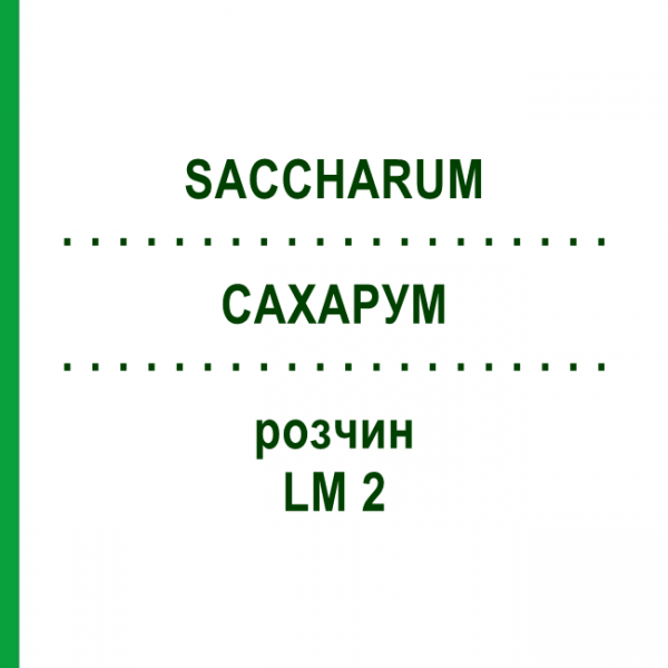 САХАРУМ (SACCHARUM) LM 2 розчин 10 мл - Гомеопатія ARCANA DR.SEWERIN