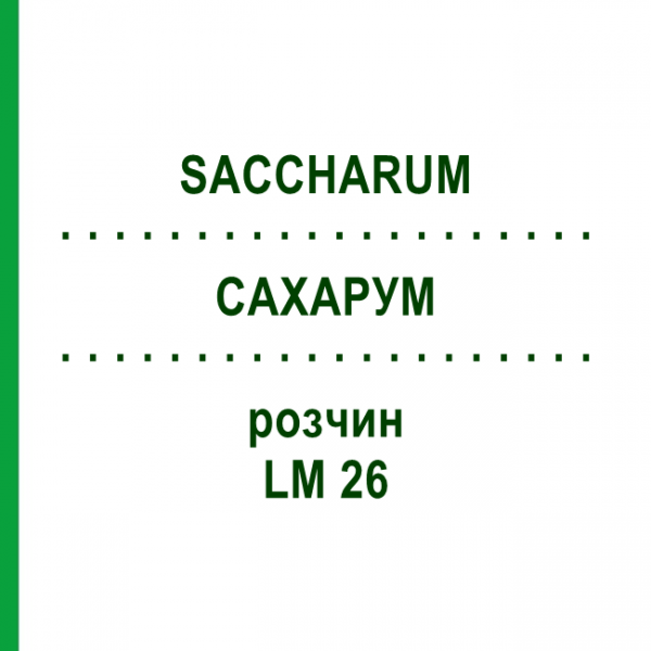 САХАРУМ (SACCHARUM) LM 26 розчин 10 мл - Гомеопатія ARCANA DR.SEWERIN