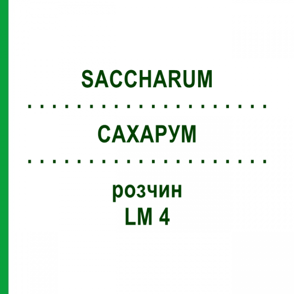 САХАРУМ (SACCHARUM) LM 4 розчин 10 мл - Гомеопатія ARCANA DR.SEWERIN