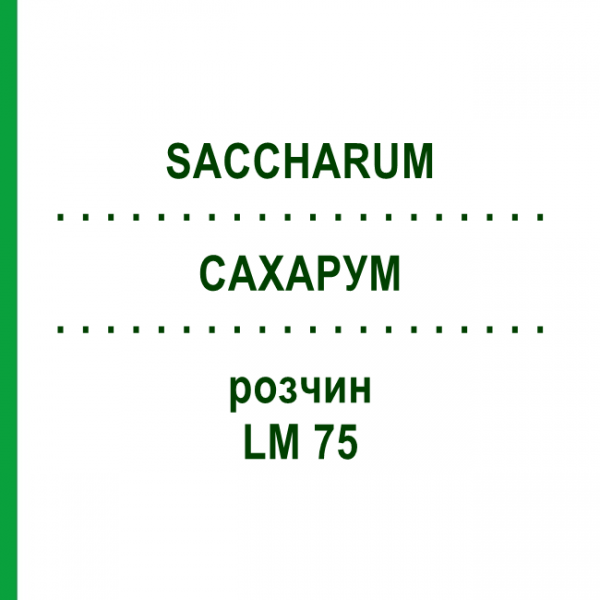 САХАРУМ (SACCHARUM) LM 75 розчин 10 мл - Гомеопатія ARCANA DR.SEWERIN