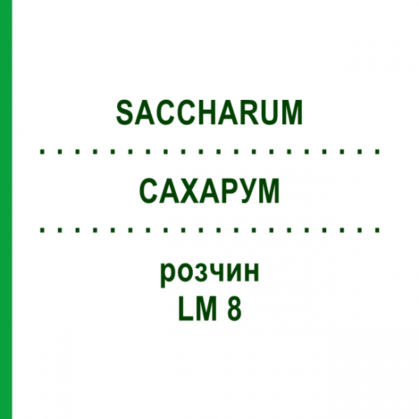 САХАРУМ (SACCHARUM) LM 8 розчин 10 мл - Гомеопатія ARCANA DR.SEWERIN