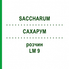 САХАРУМ (SACCHARUM) LM 9 розчин 10 мл - Гомеопатія ARCANA DR.SEWERIN